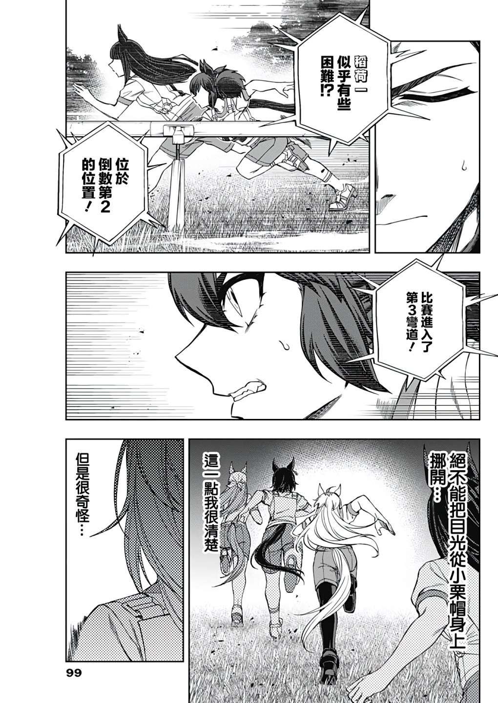 赛马娘：芦毛灰姑娘第85话