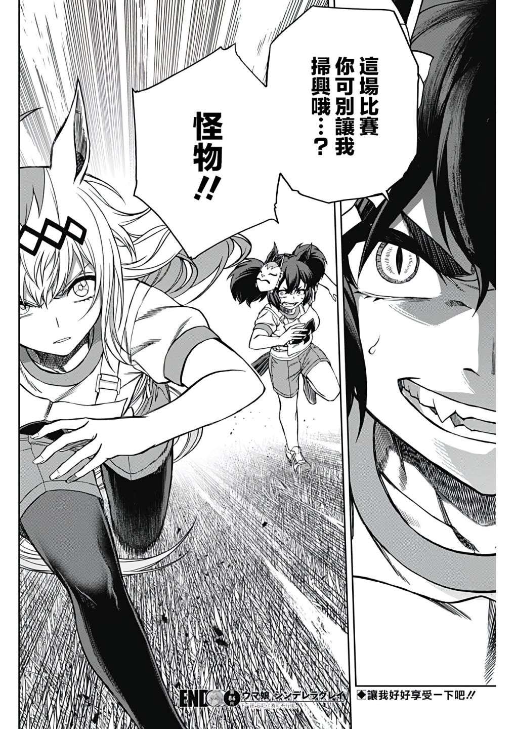 赛马娘：芦毛灰姑娘第85话