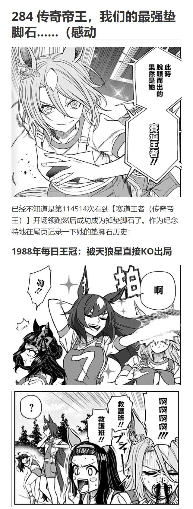 赛马娘：芦毛灰姑娘第85话