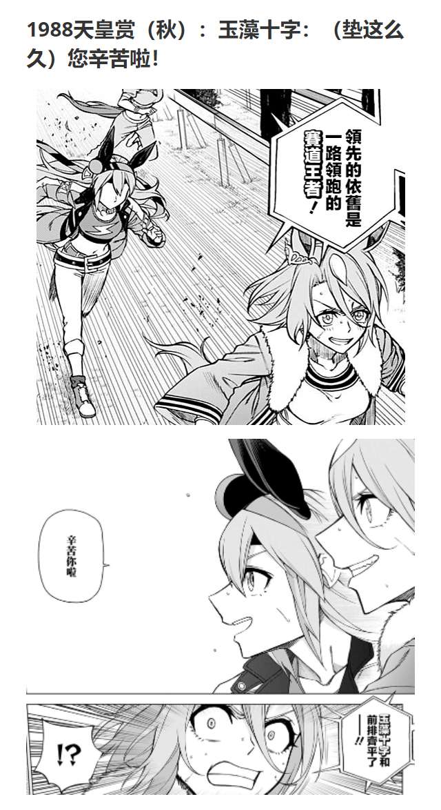 赛马娘：芦毛灰姑娘第85话