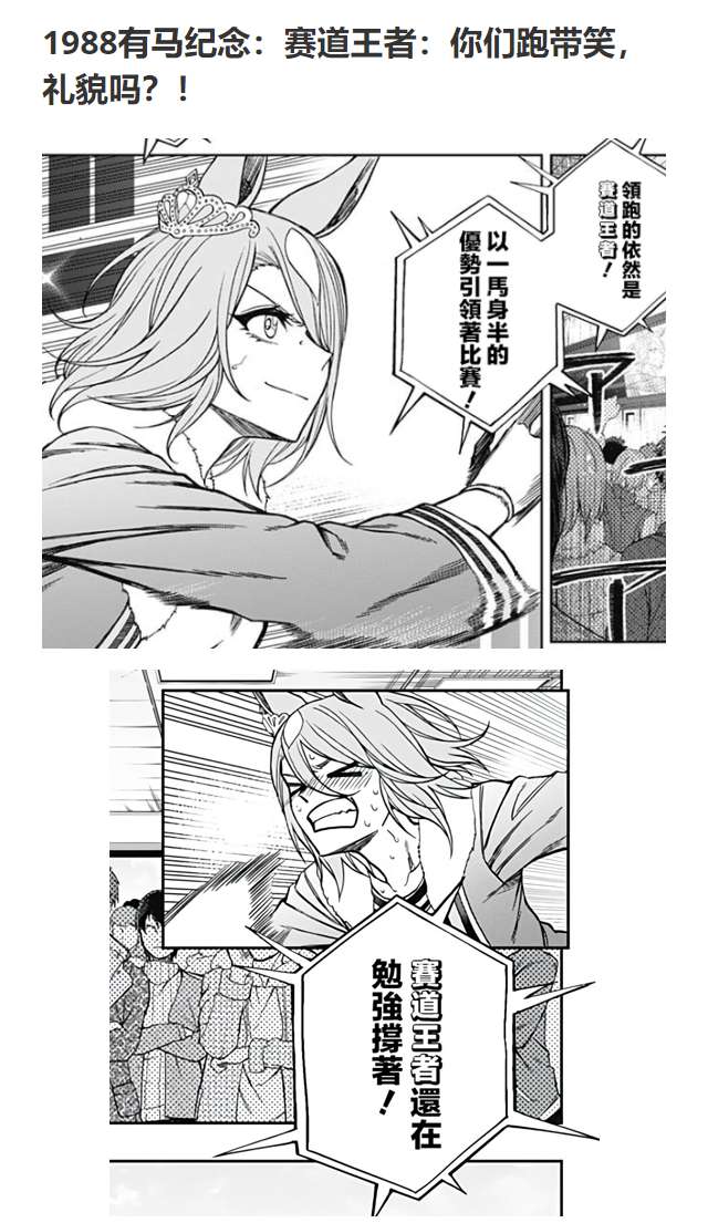 赛马娘：芦毛灰姑娘第85话