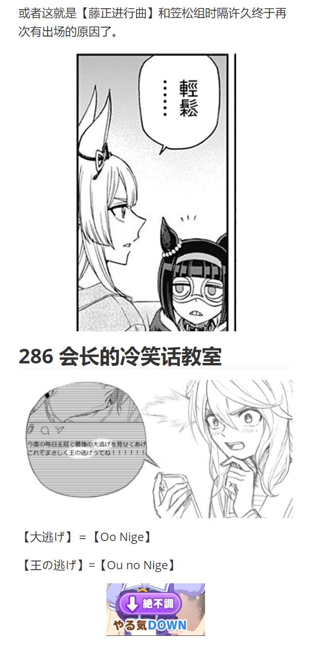 赛马娘：芦毛灰姑娘第85话