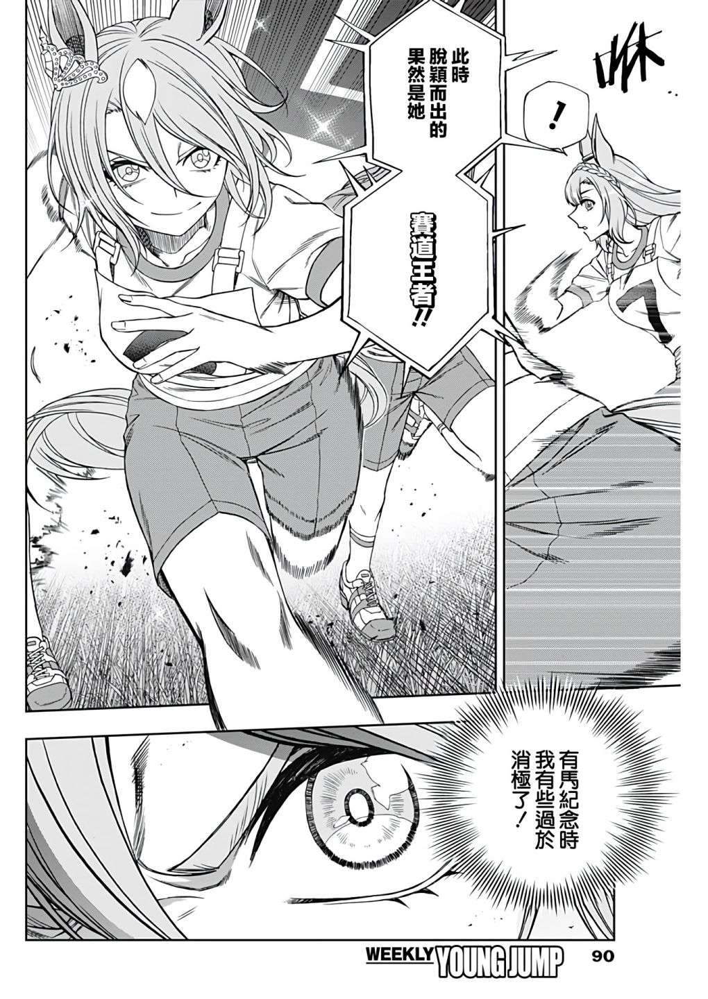 赛马娘：芦毛灰姑娘第85话