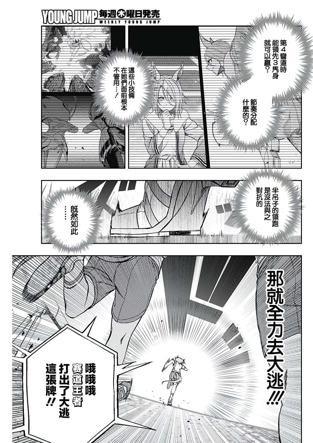 赛马娘：芦毛灰姑娘第85话