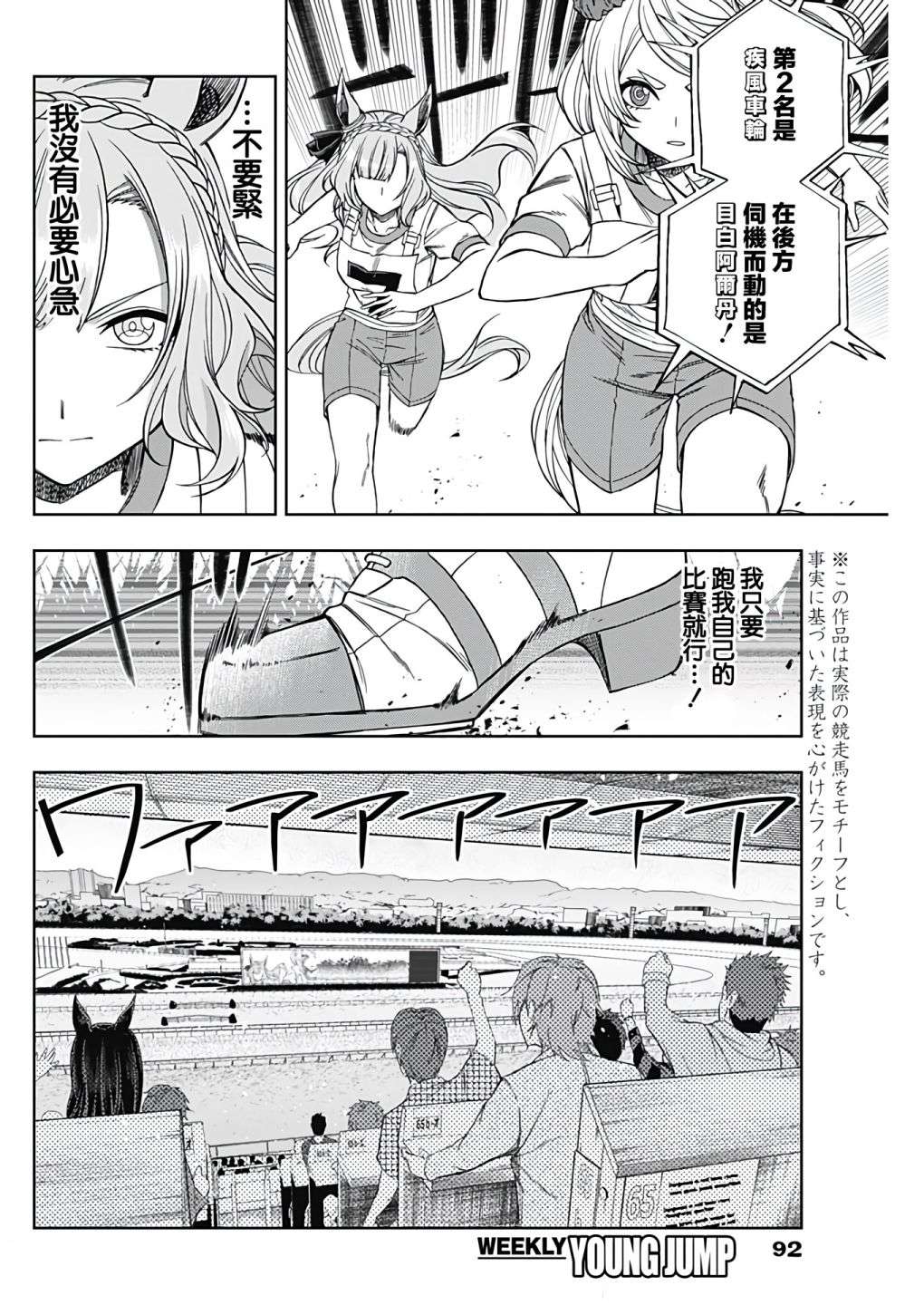 赛马娘：芦毛灰姑娘第85话