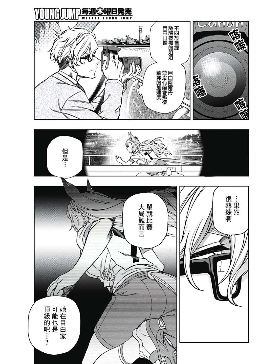 赛马娘：芦毛灰姑娘第85话