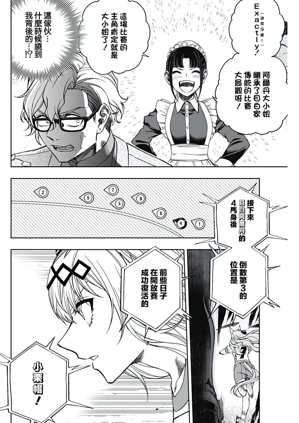 赛马娘：芦毛灰姑娘第85话