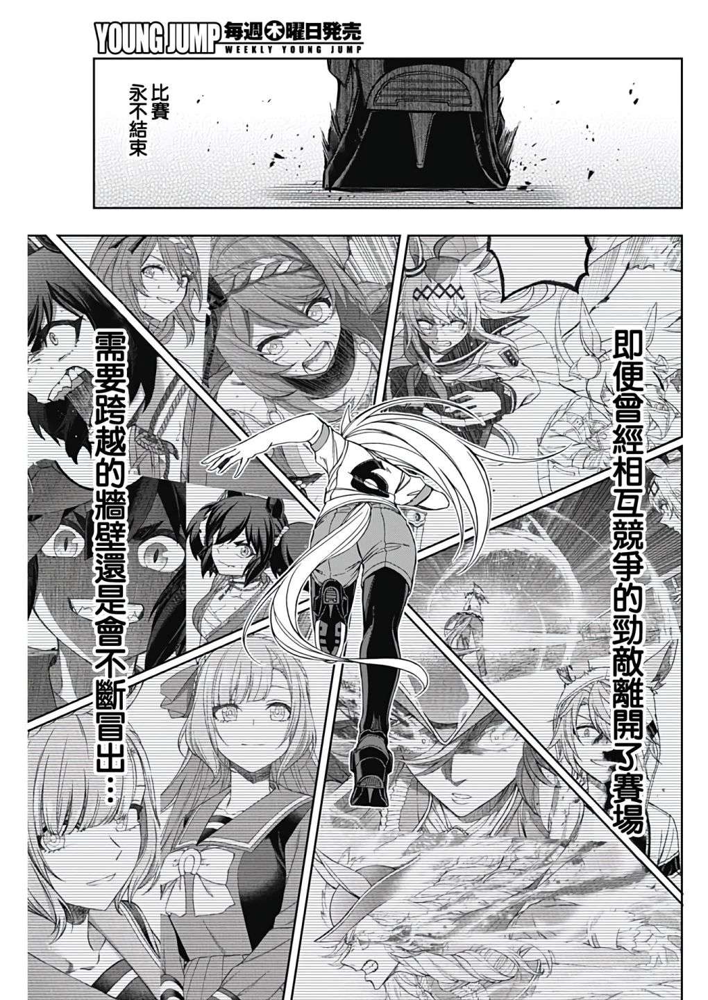 赛马娘：芦毛灰姑娘第85话