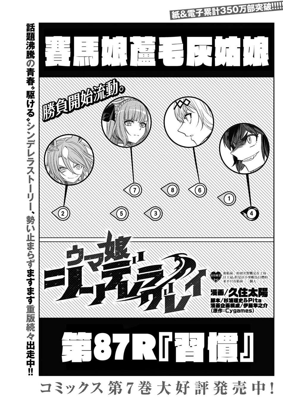 赛马娘：芦毛灰姑娘第86话