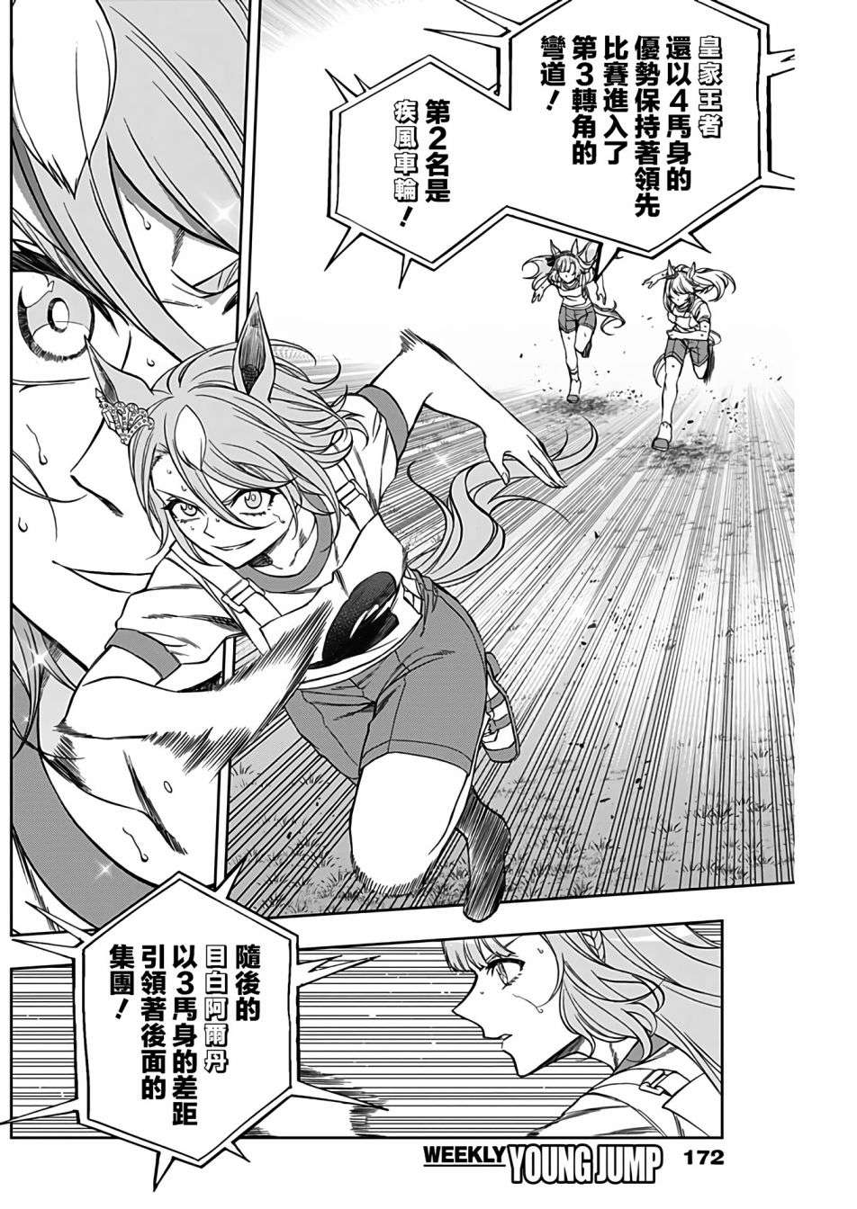 赛马娘：芦毛灰姑娘第86话