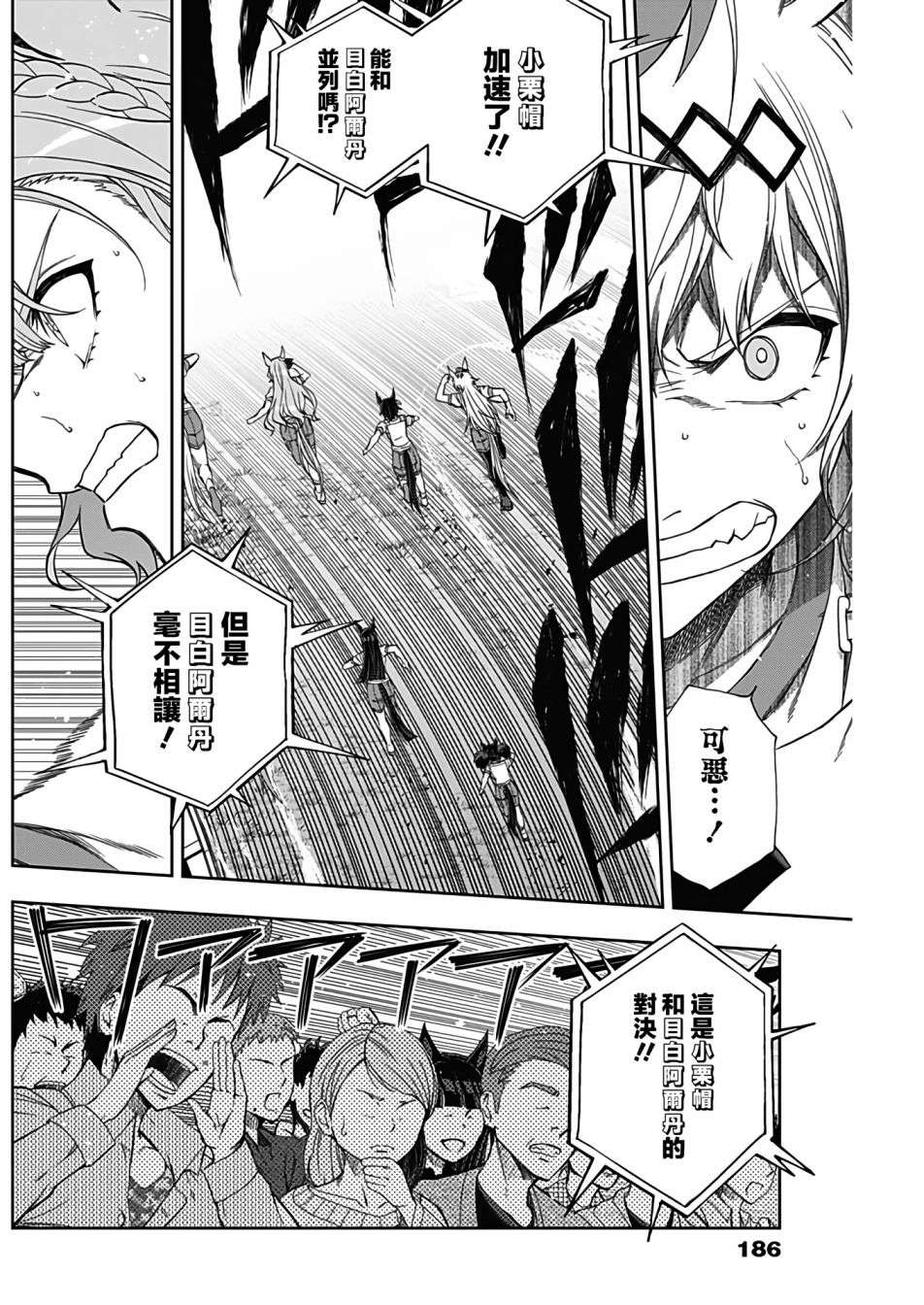 赛马娘：芦毛灰姑娘第86话