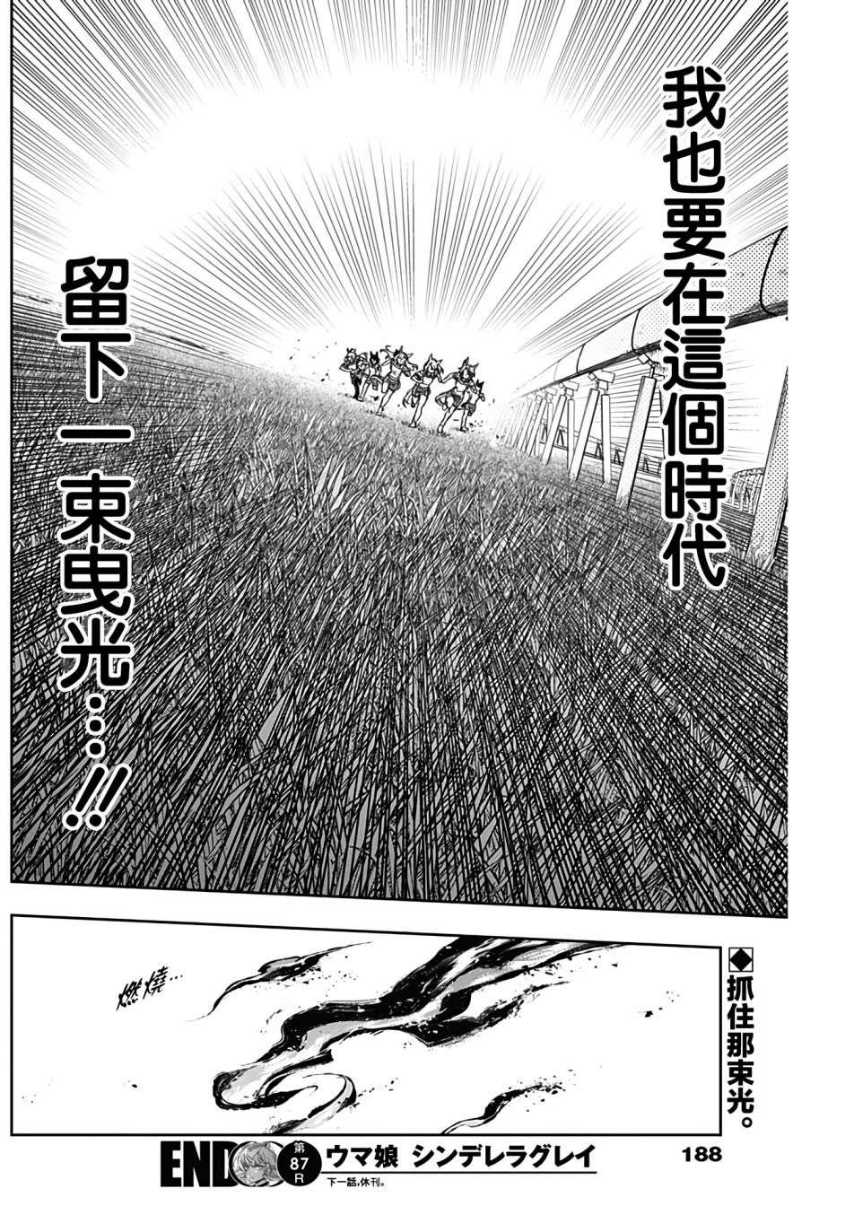 赛马娘：芦毛灰姑娘第86话