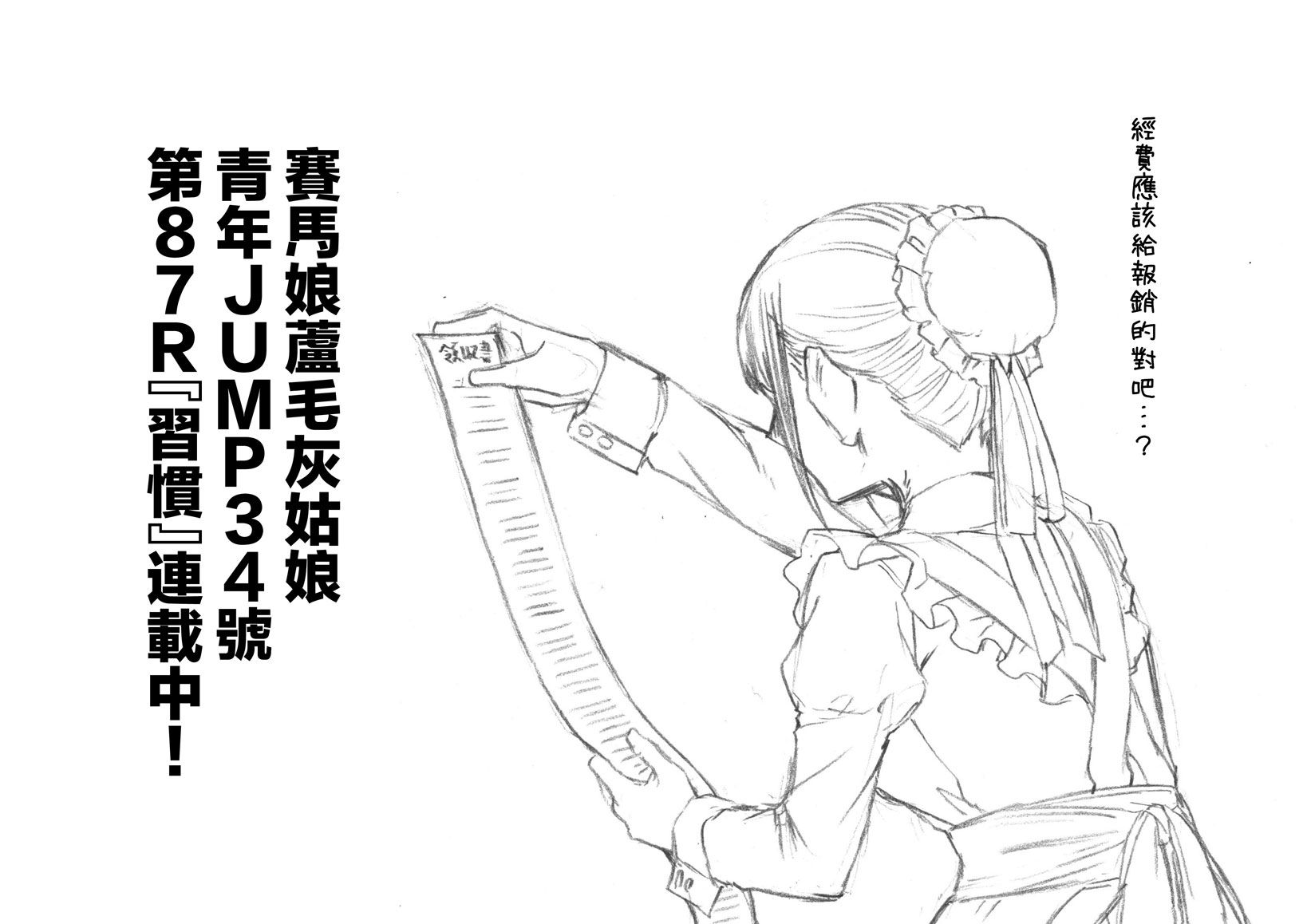 赛马娘：芦毛灰姑娘第86话