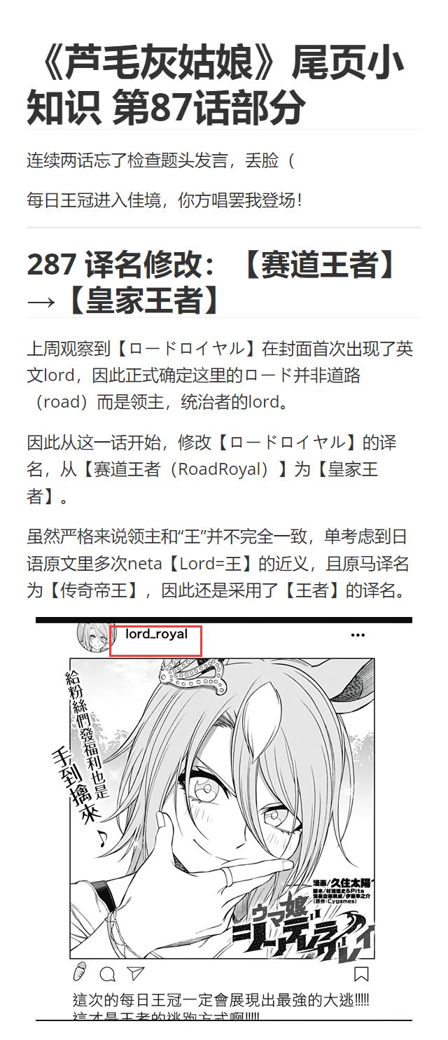 赛马娘：芦毛灰姑娘第86话