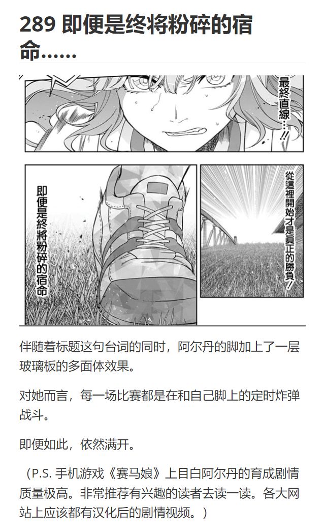 赛马娘：芦毛灰姑娘第86话