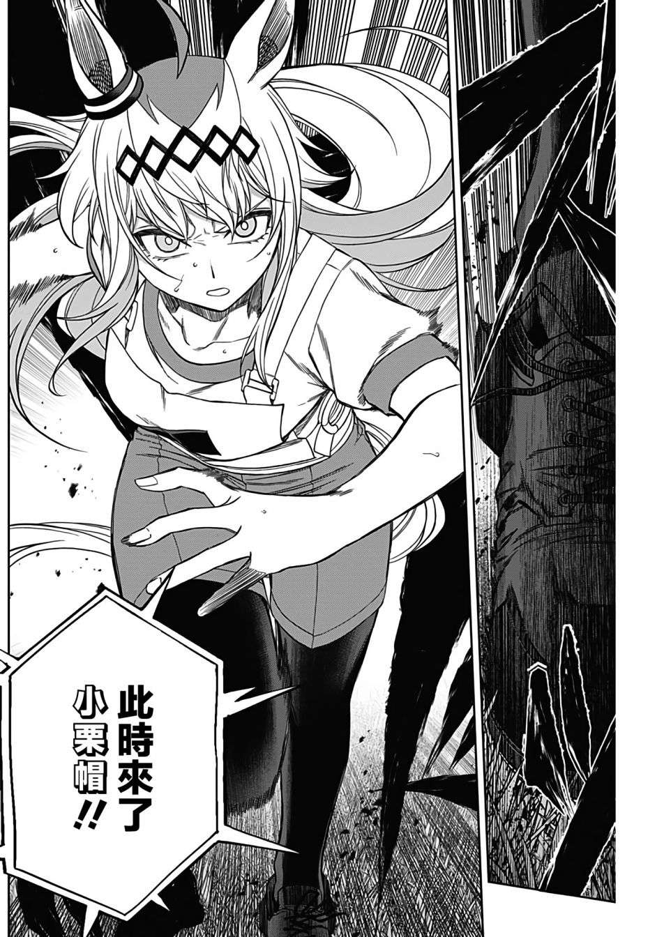 赛马娘：芦毛灰姑娘第86话