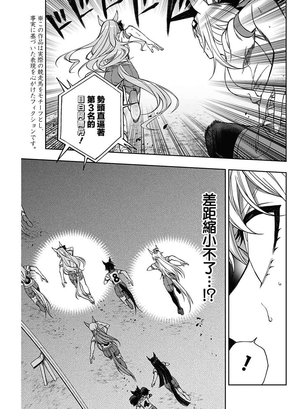 赛马娘：芦毛灰姑娘第86话