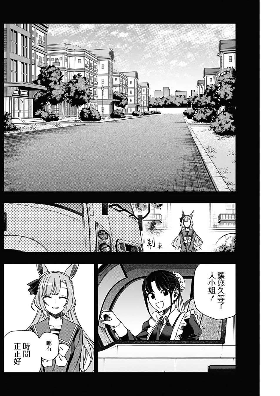 赛马娘：芦毛灰姑娘第86话