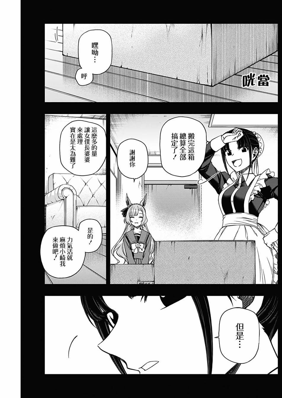 赛马娘：芦毛灰姑娘第86话
