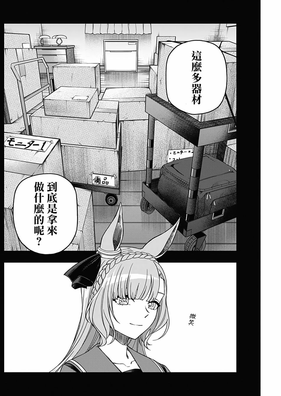 赛马娘：芦毛灰姑娘第86话