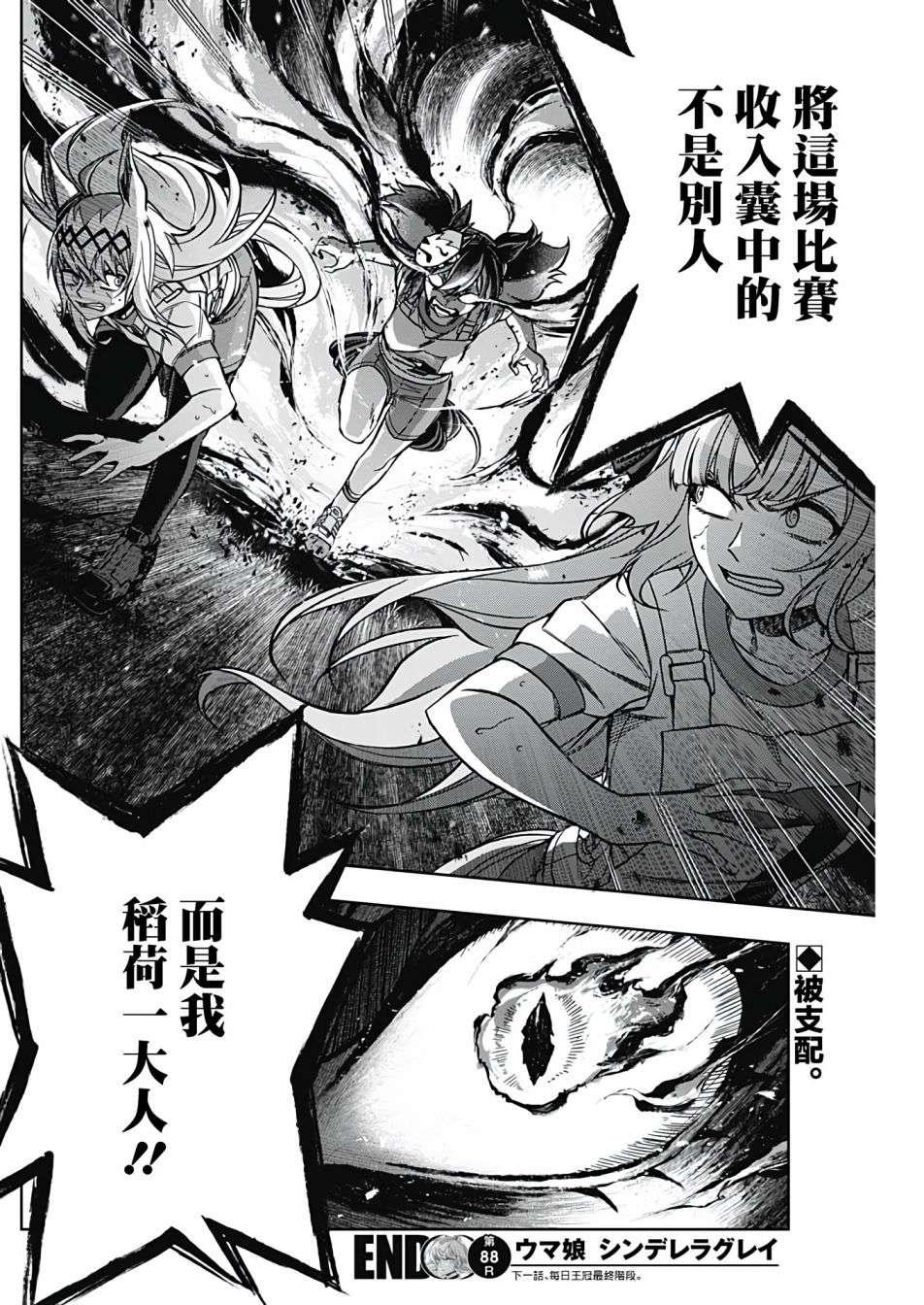 赛马娘：芦毛灰姑娘第87话