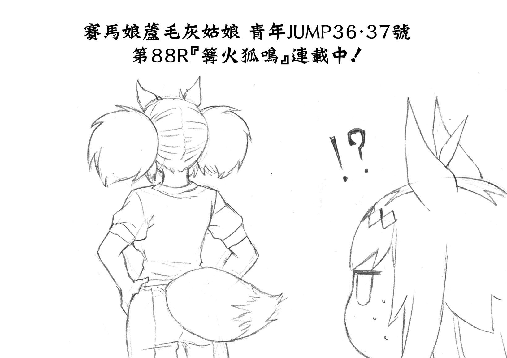 赛马娘：芦毛灰姑娘第87话