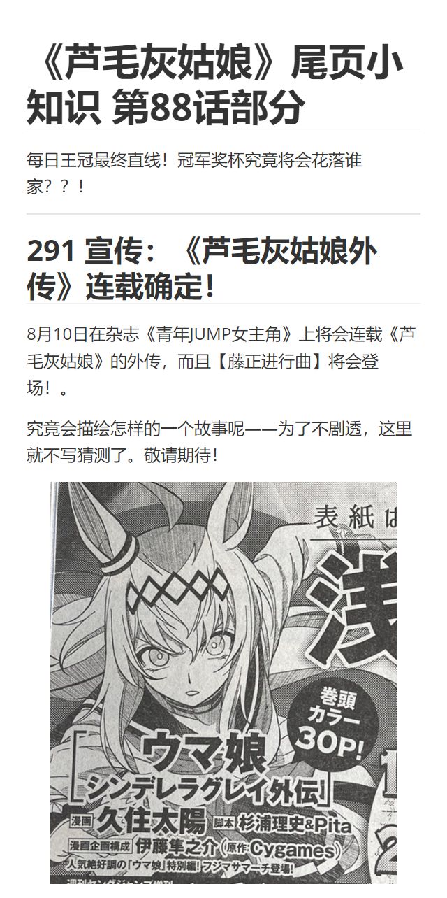 赛马娘：芦毛灰姑娘第87话