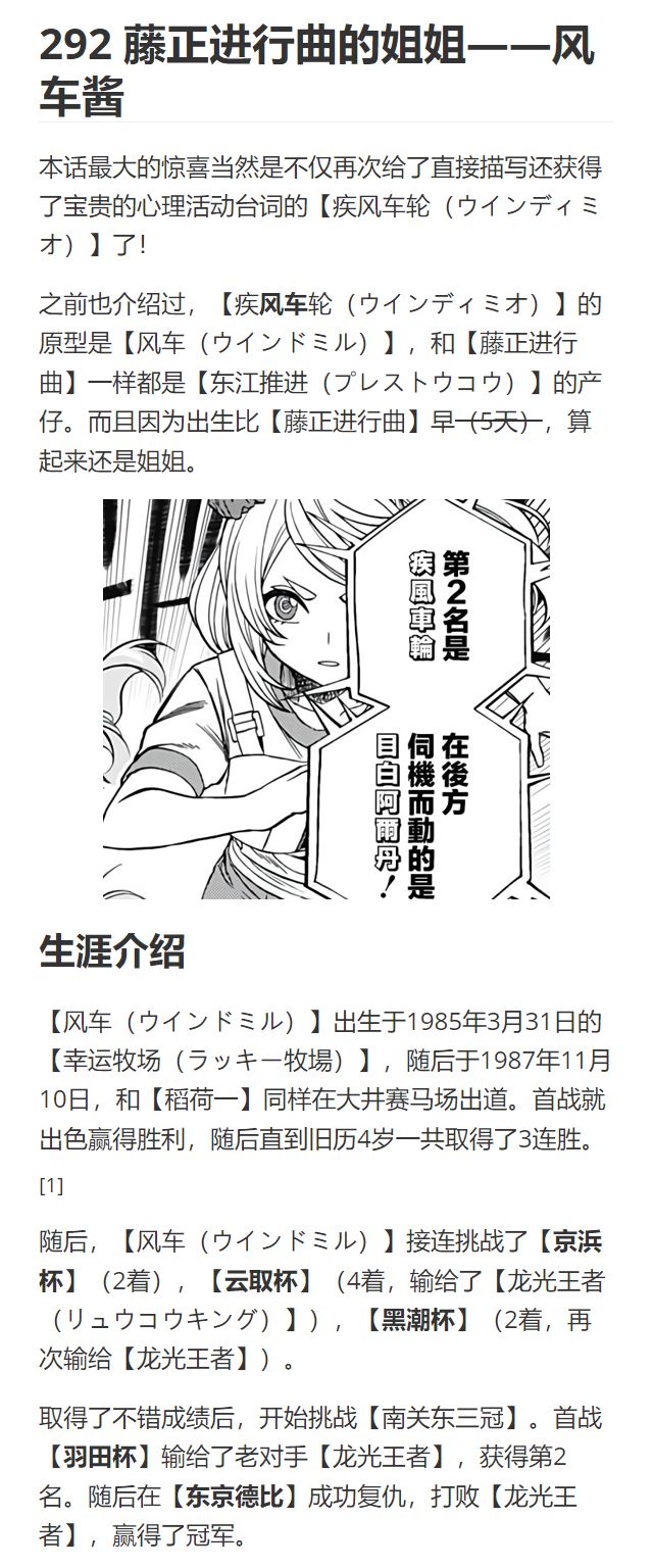 赛马娘：芦毛灰姑娘第87话