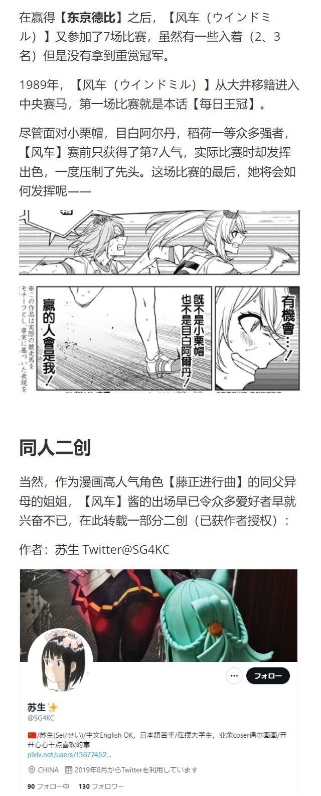 赛马娘：芦毛灰姑娘第87话