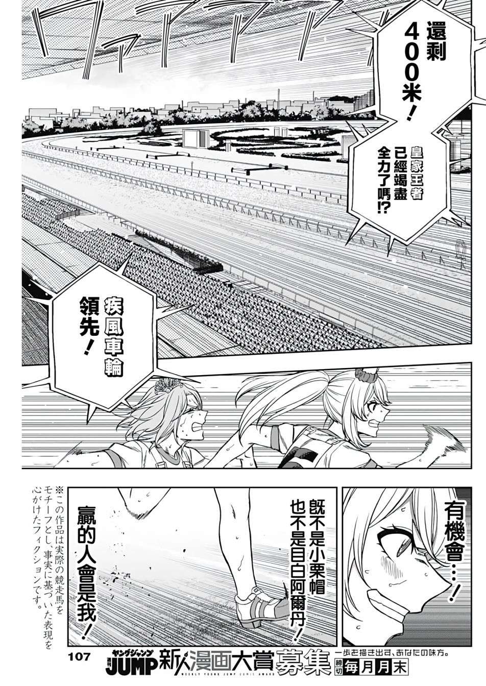 赛马娘：芦毛灰姑娘第87话