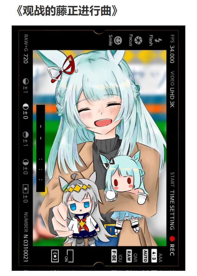 赛马娘：芦毛灰姑娘第87话