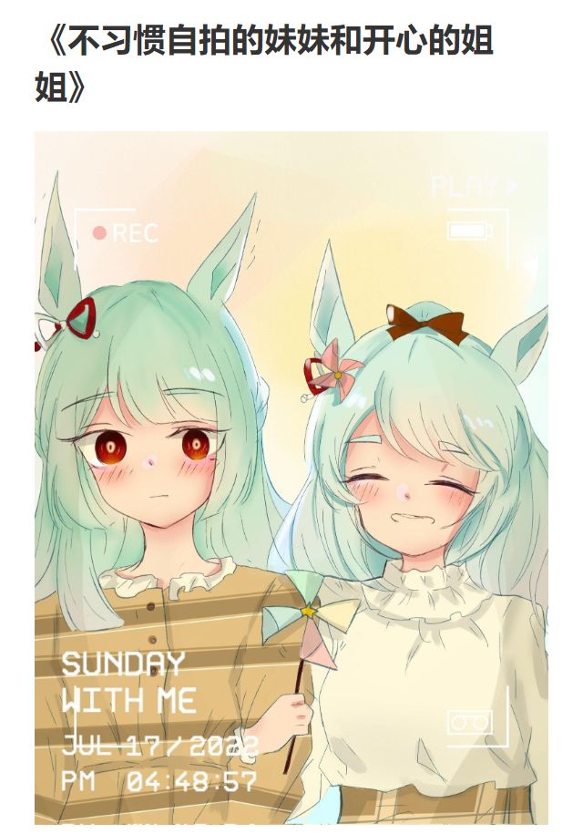 赛马娘：芦毛灰姑娘第87话