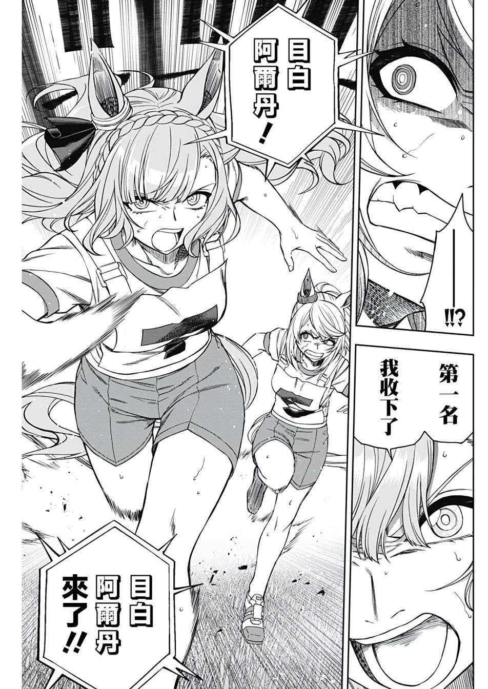 赛马娘：芦毛灰姑娘第87话