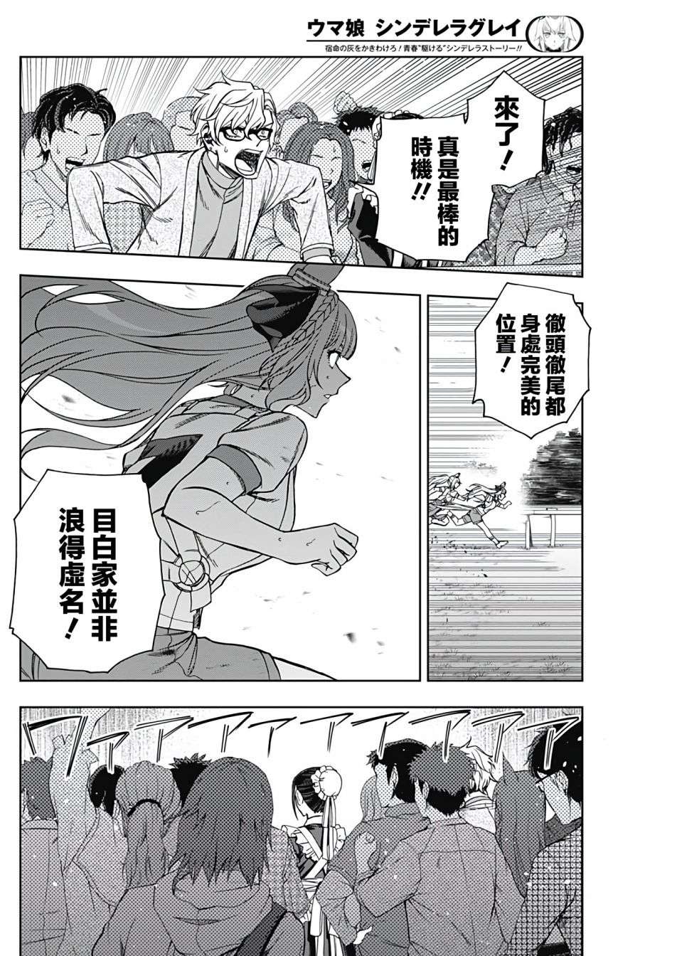 赛马娘：芦毛灰姑娘第87话