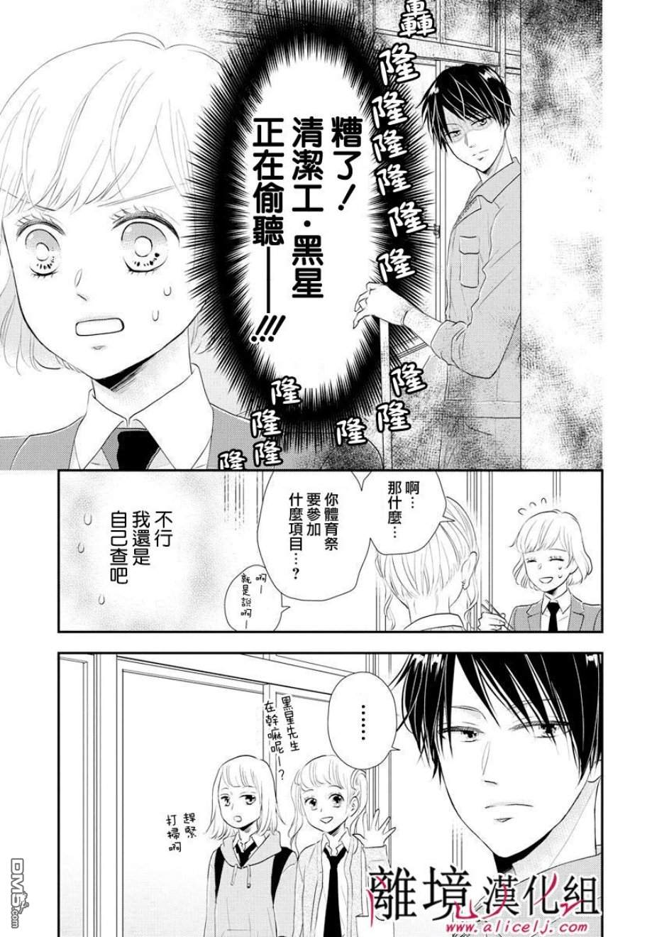 执事·黑星不服从命令第56话