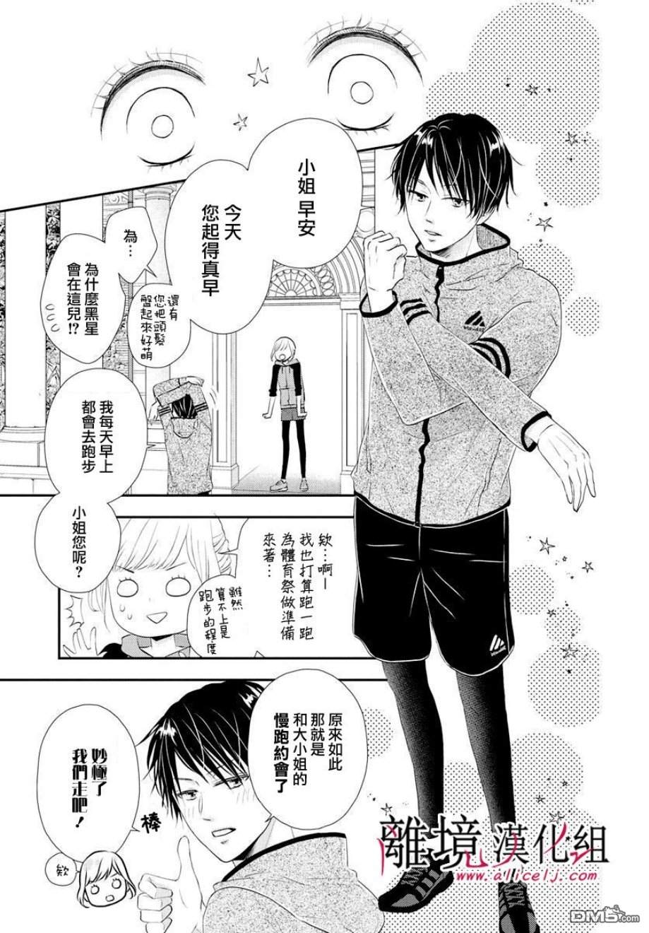 执事·黑星不服从命令第56话