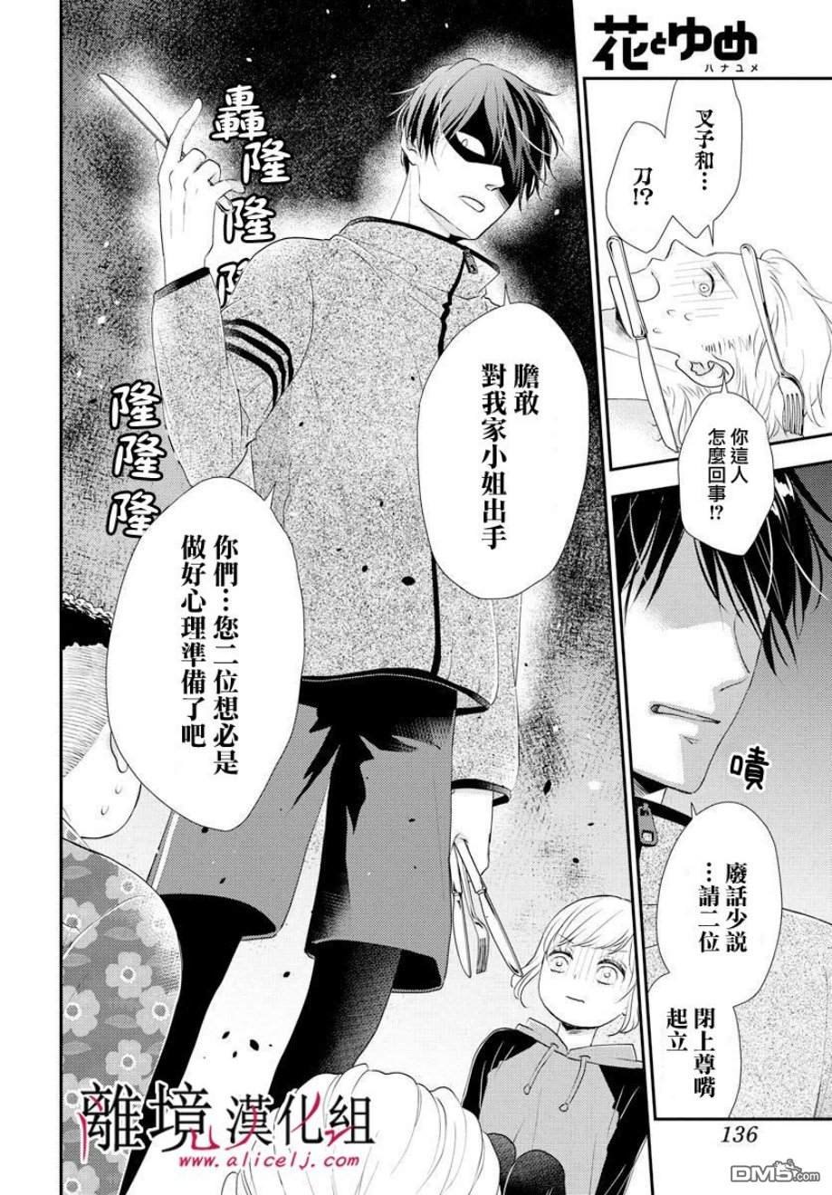 执事·黑星不服从命令第56话