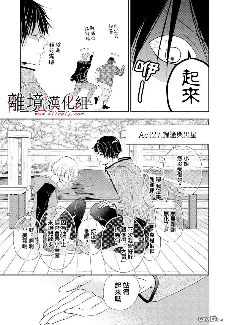 执事·黑星不服从命令第56话