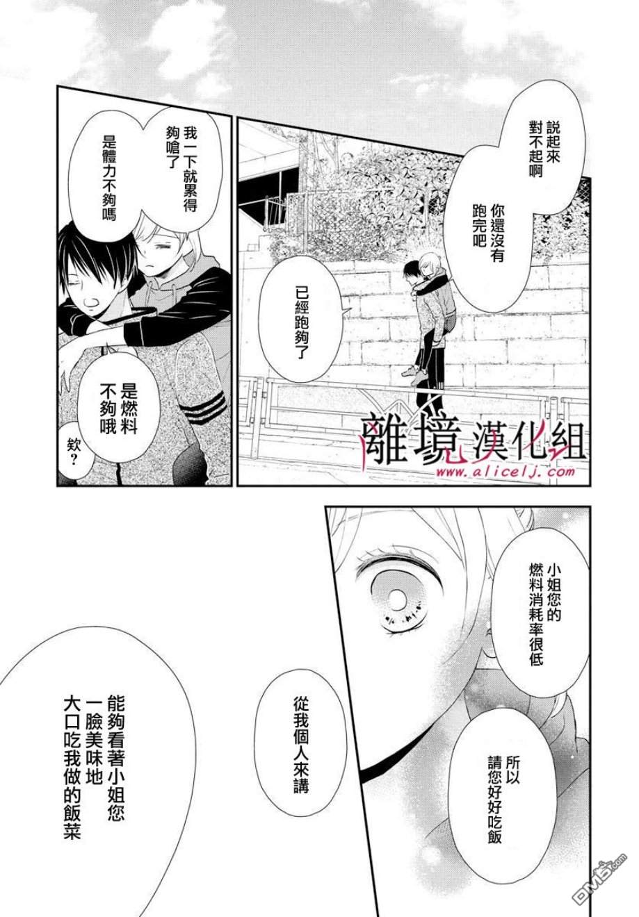 执事·黑星不服从命令第56话