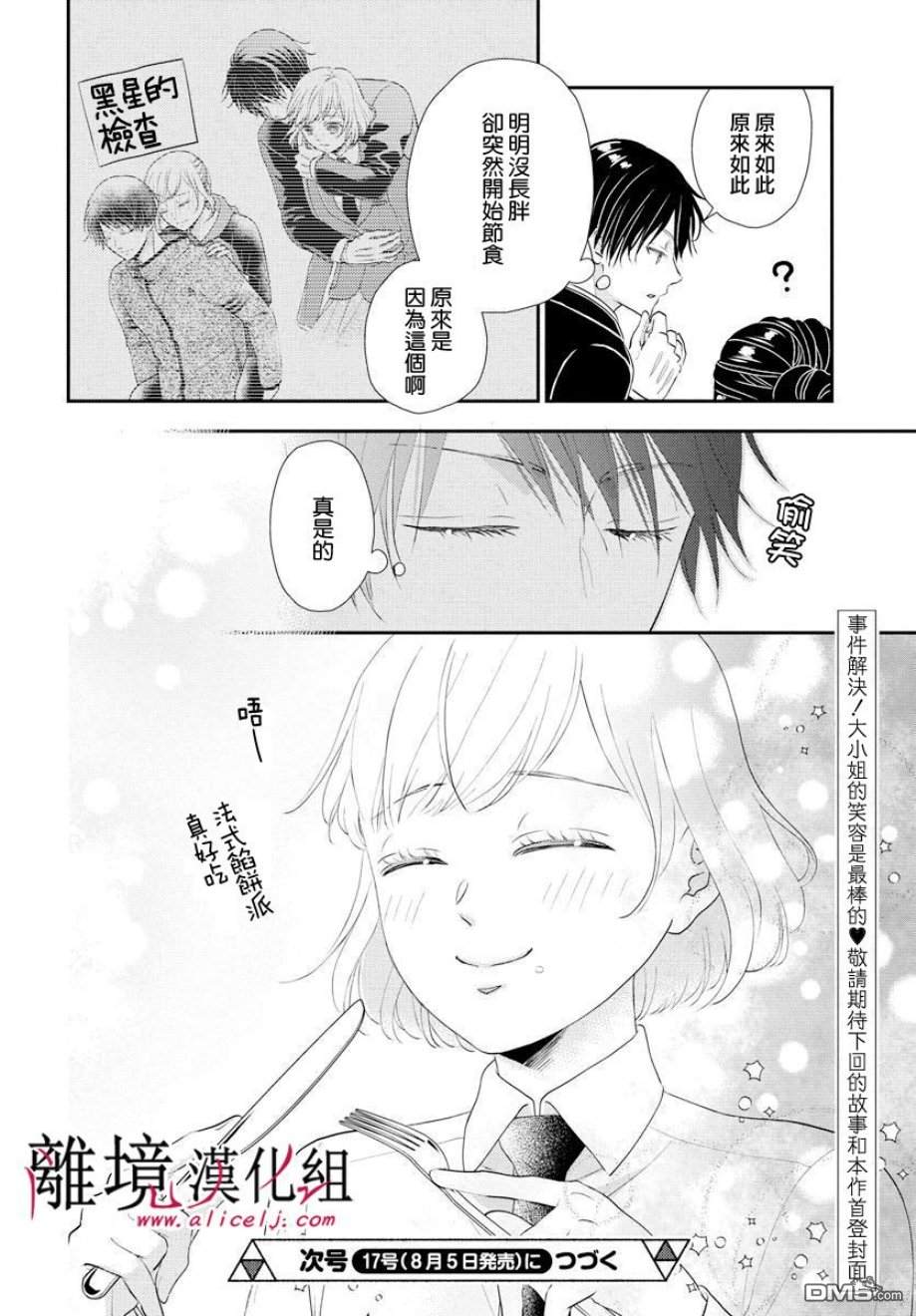 执事·黑星不服从命令第56话