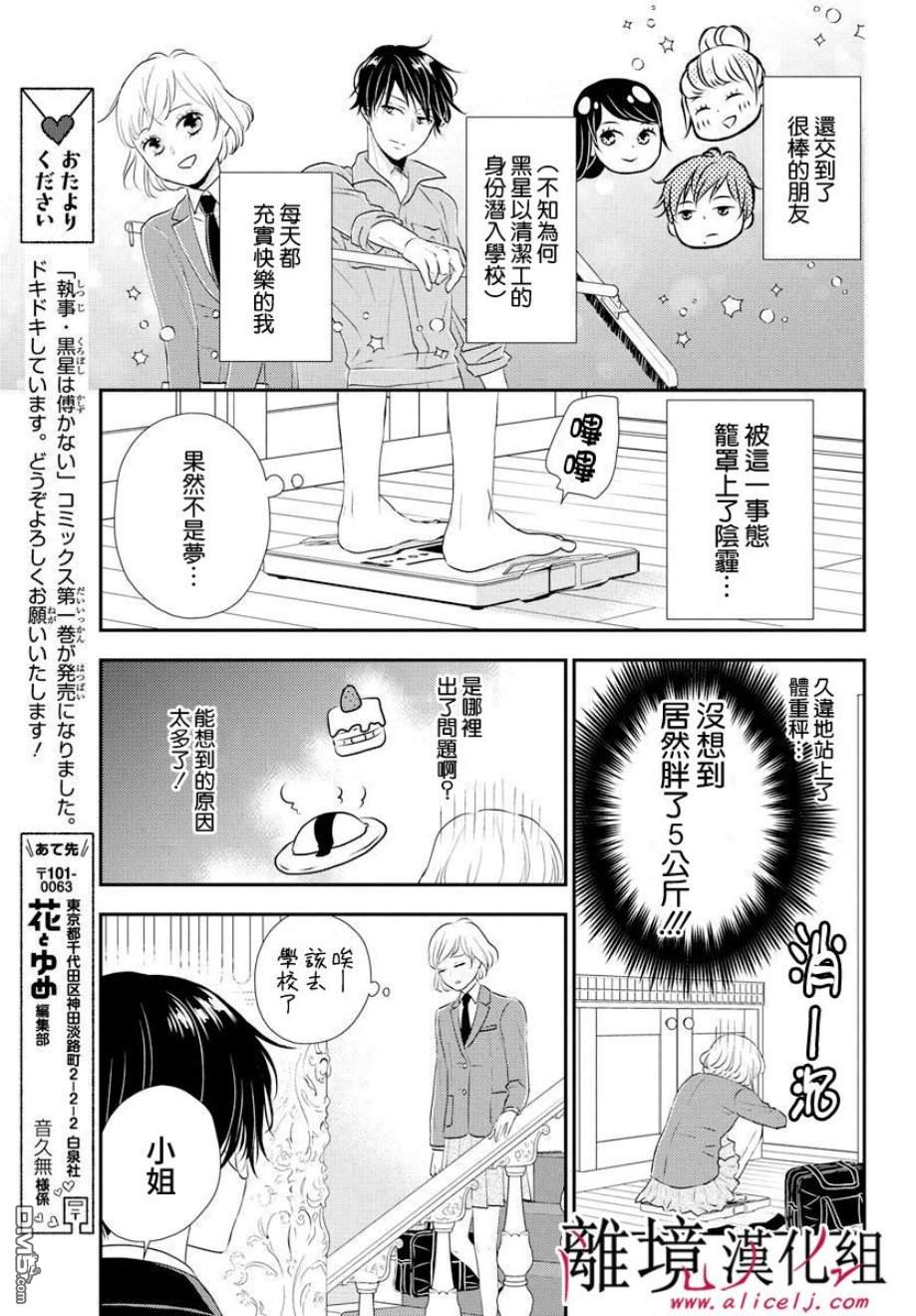 执事·黑星不服从命令第56话