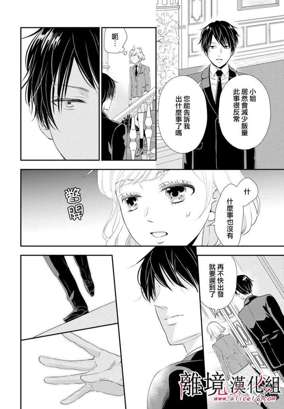 执事·黑星不服从命令第56话