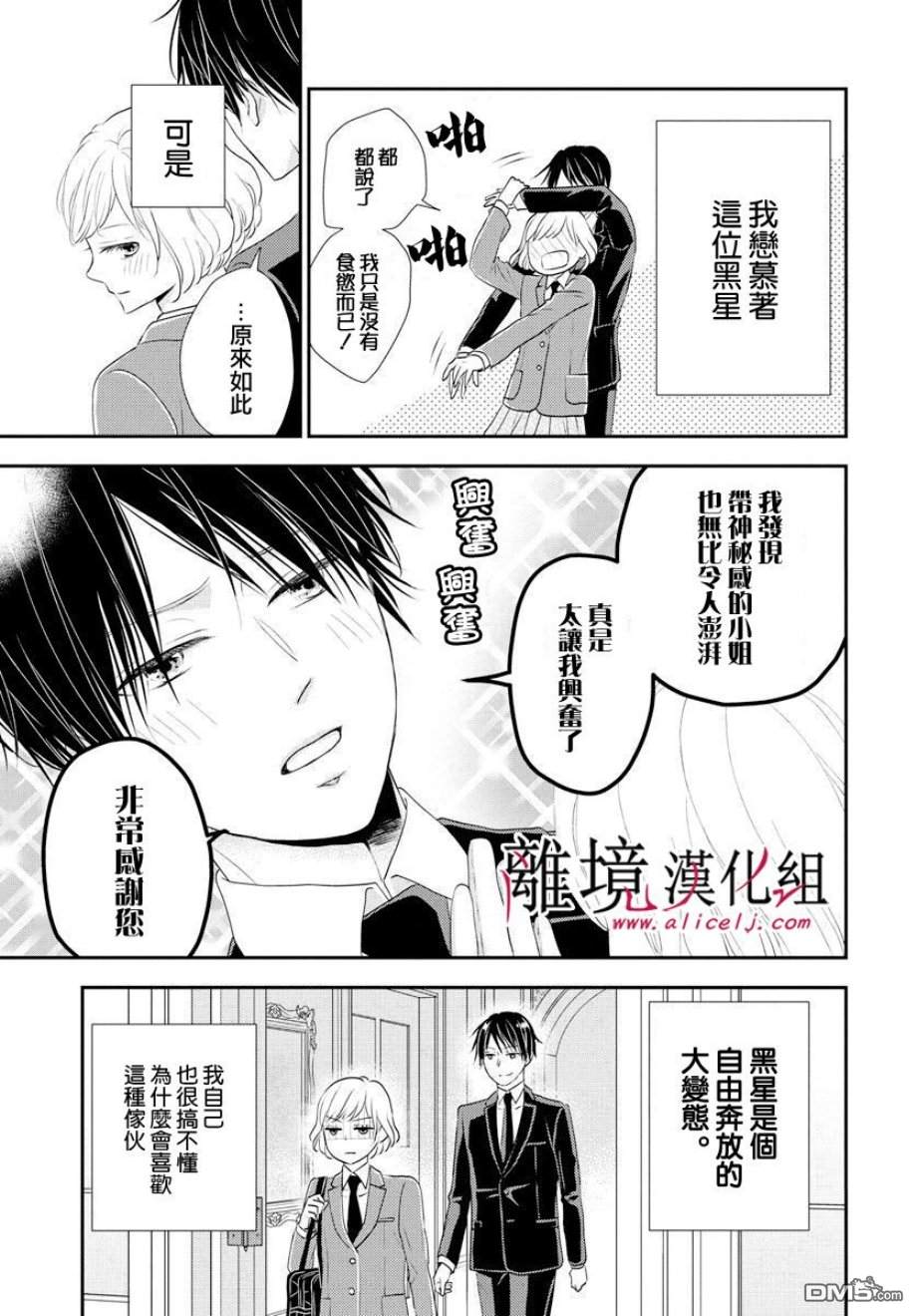 执事·黑星不服从命令第56话