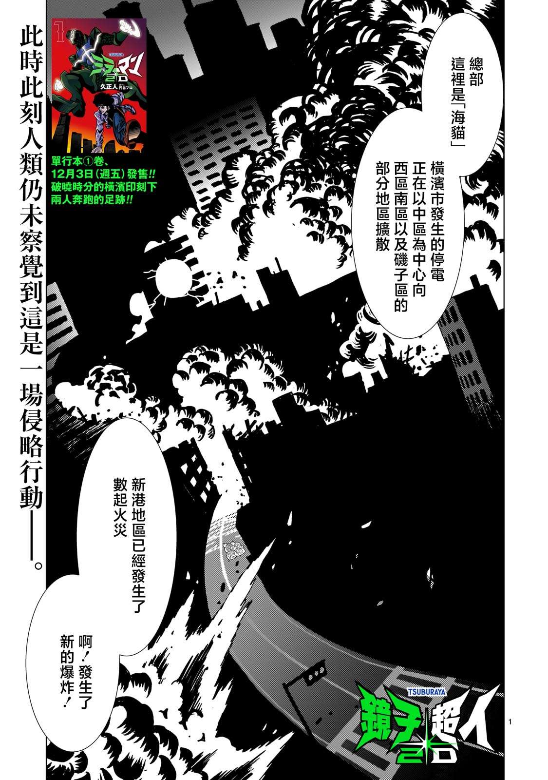 镜子超人2D第09话