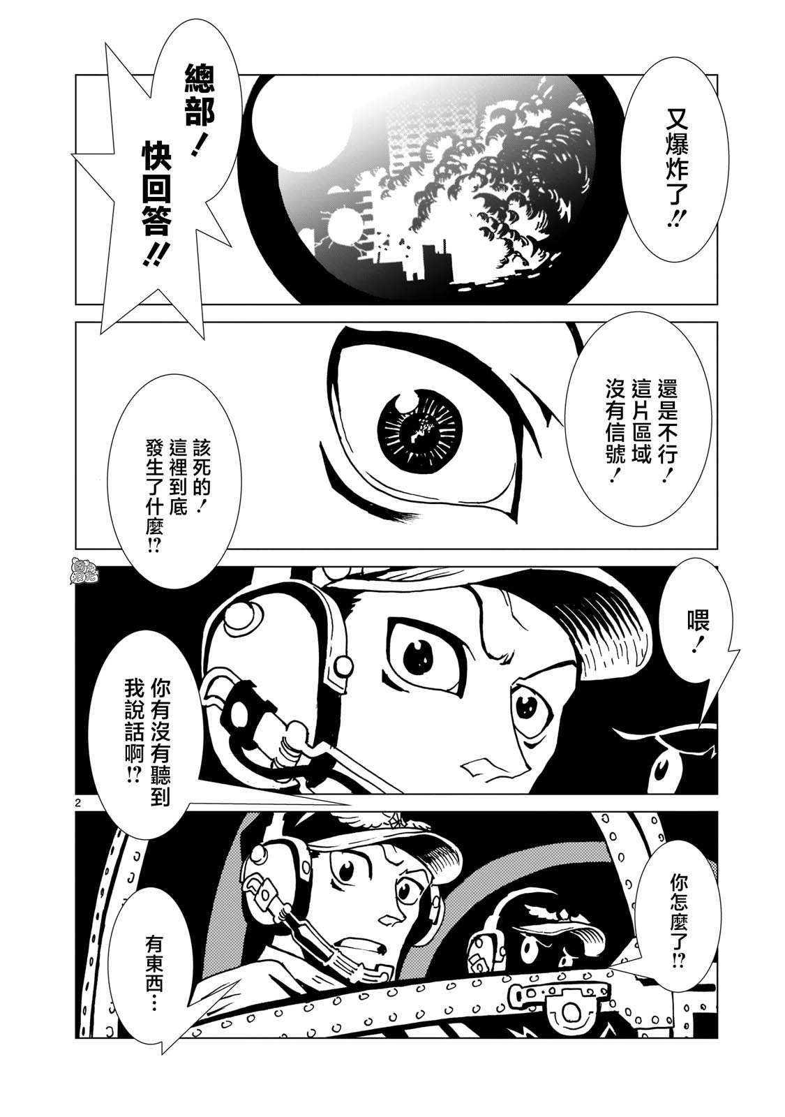 镜子超人2D第09话