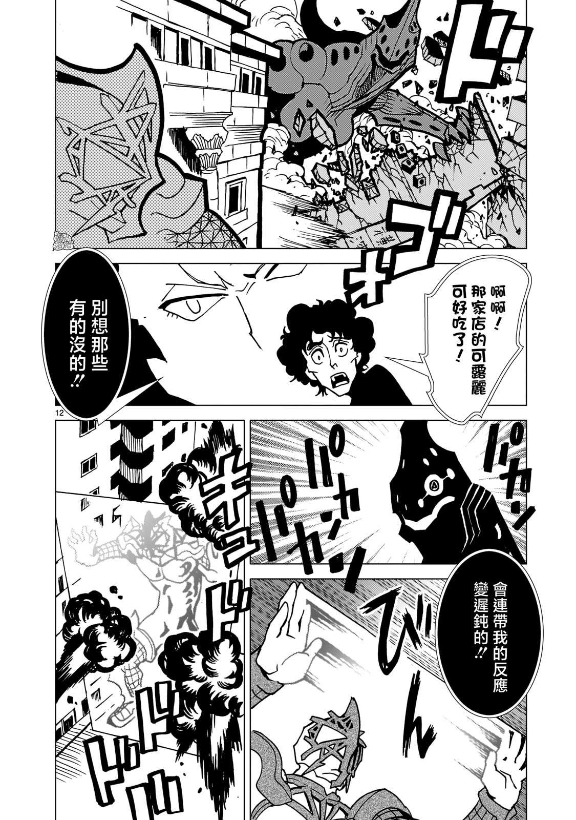 镜子超人2D第09话