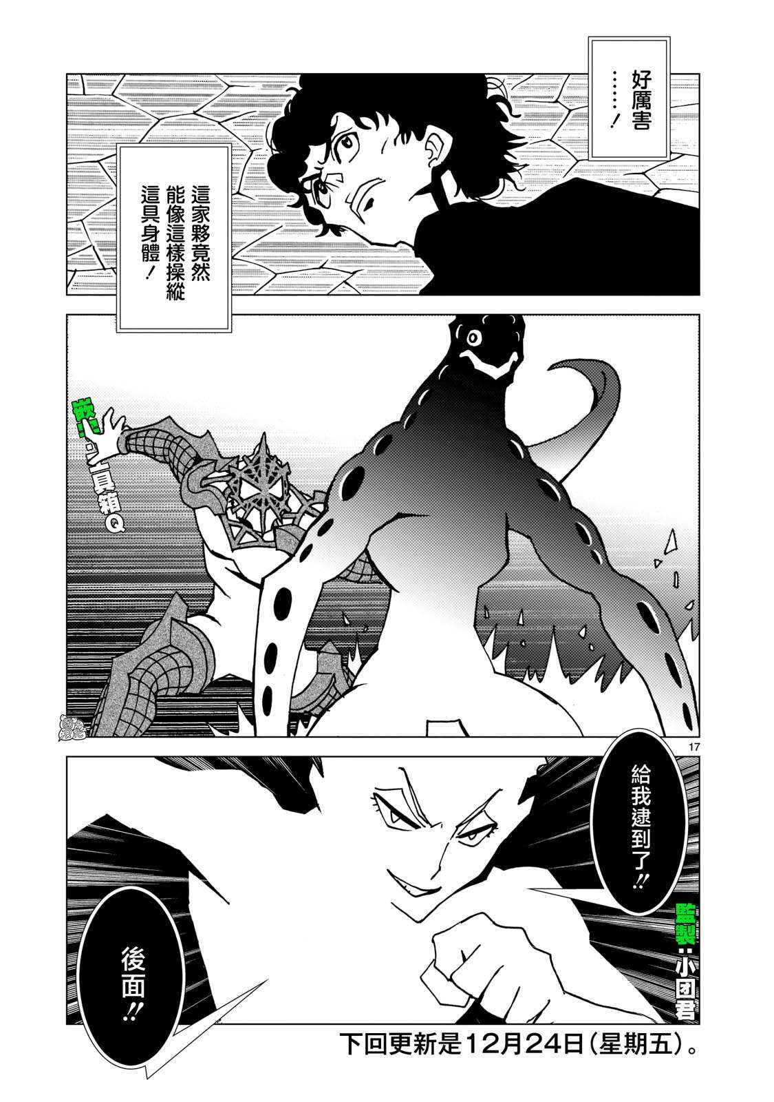 镜子超人2D第09话