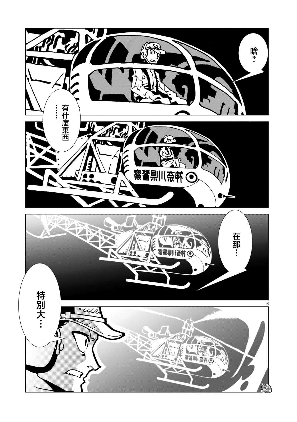 镜子超人2D第09话