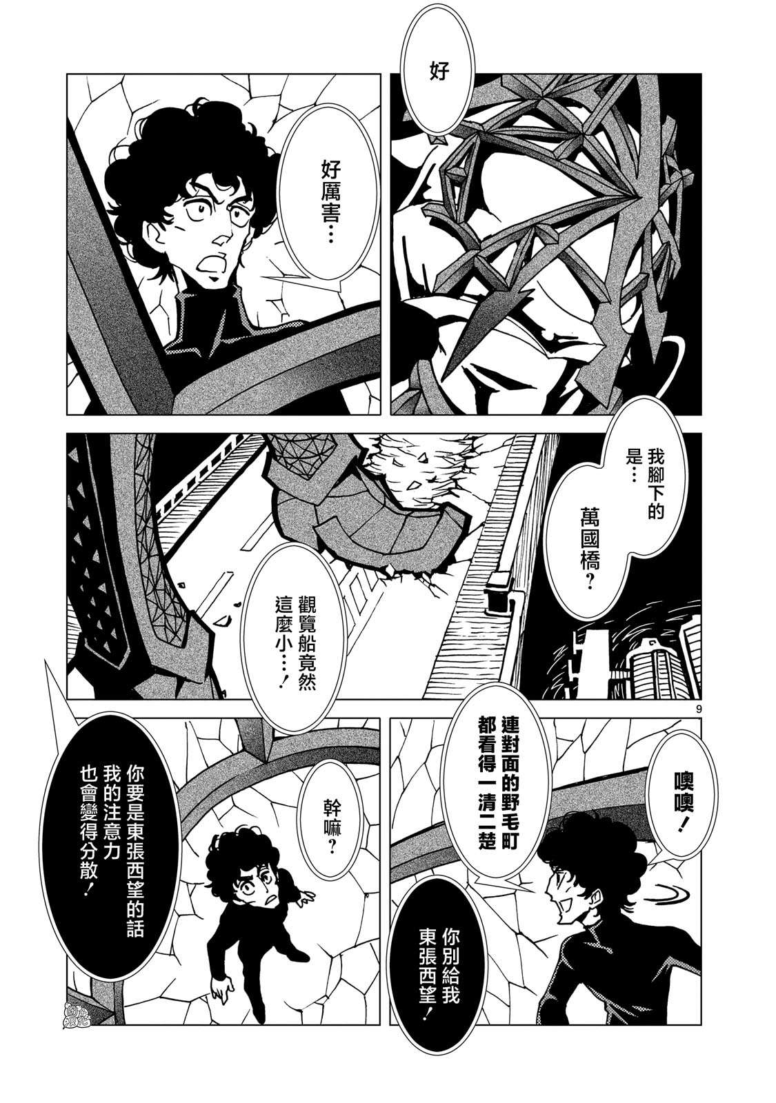 镜子超人2D第09话