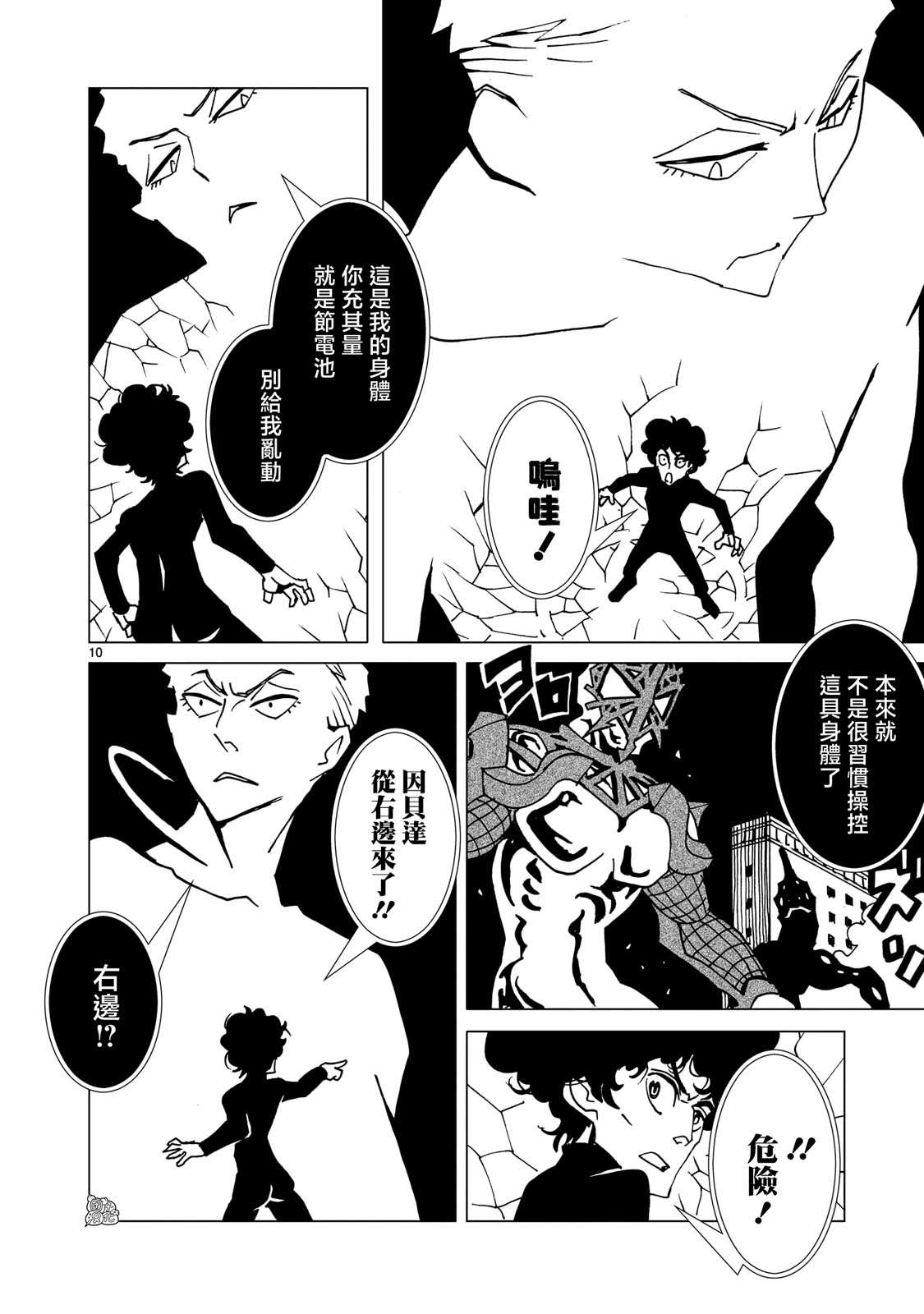 镜子超人2D第09话